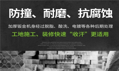 地下車庫(kù)濕度控制設(shè)備