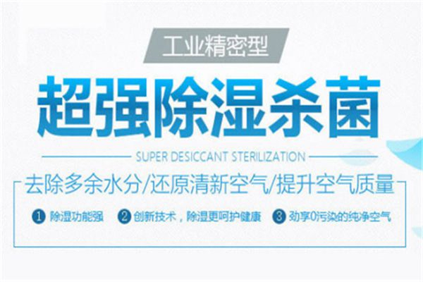 電池涂布車(chē)間用濕度自控工業(yè)抽濕機(jī)